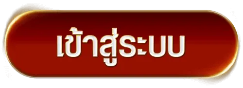 หวยออนไลน์ ฝากไม่มีขั้นต่ํา เข้าสู่ระบบ
