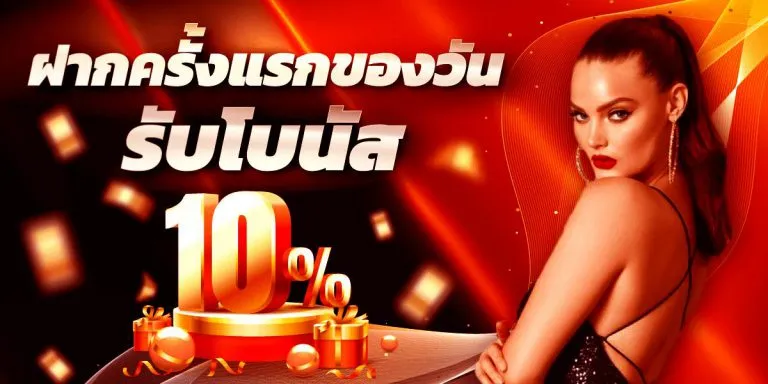 หวยออนไลน์ ฝากไม่มีขั้นต่ํา ฝากครั้งแรกรับโบนัส